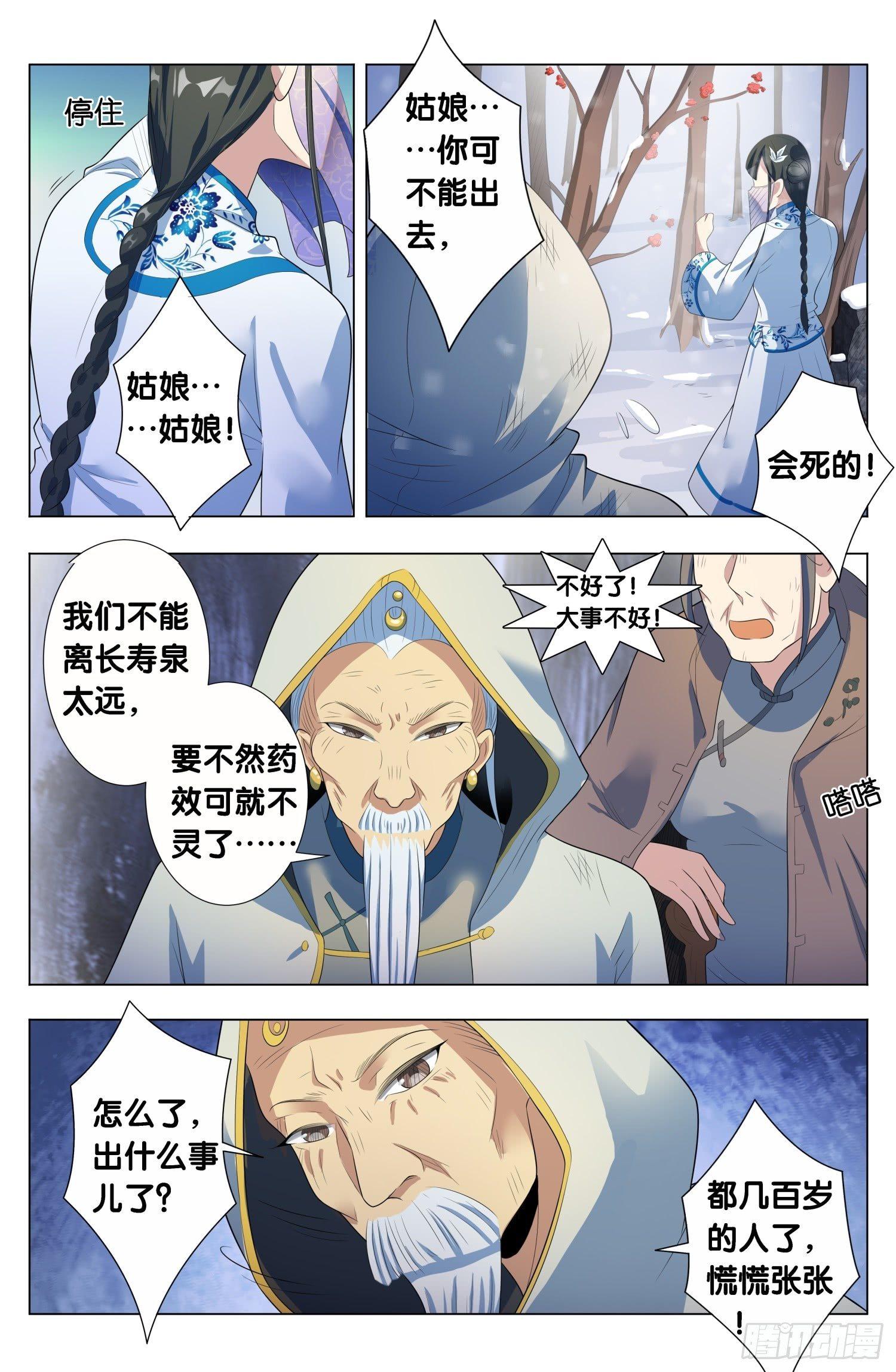 第9话 朱颜辞（3）-第10话