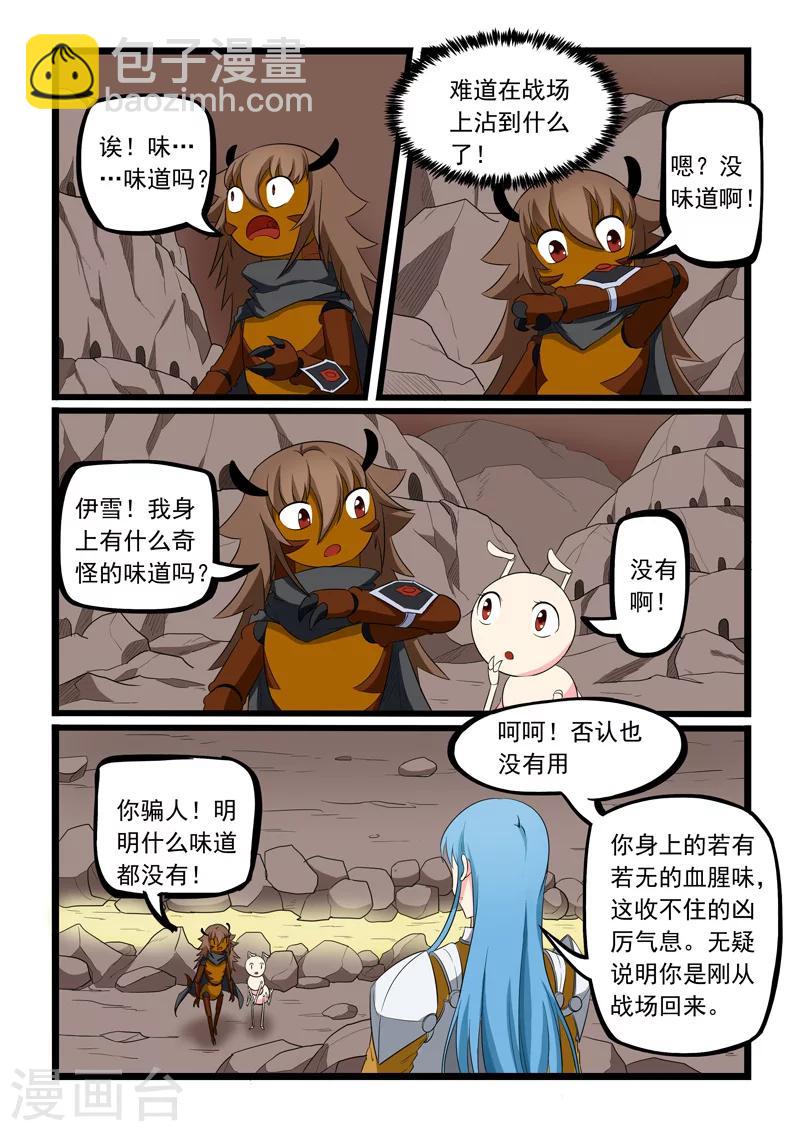 噬龍蟻 - 第186話 - 2