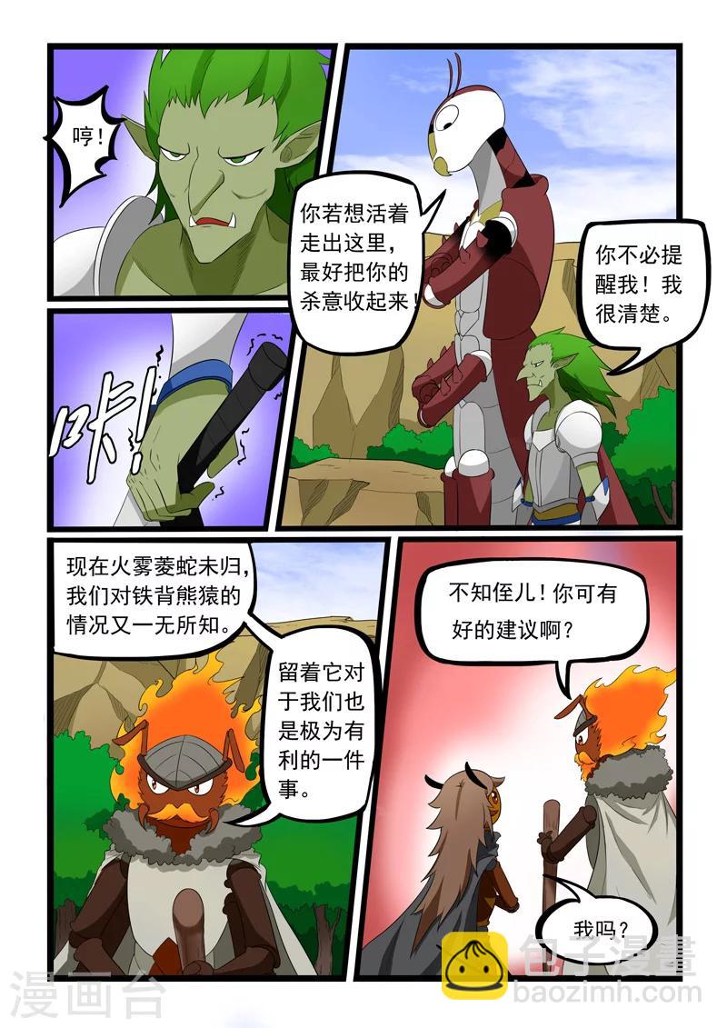 噬龍蟻 - 第186話 - 2