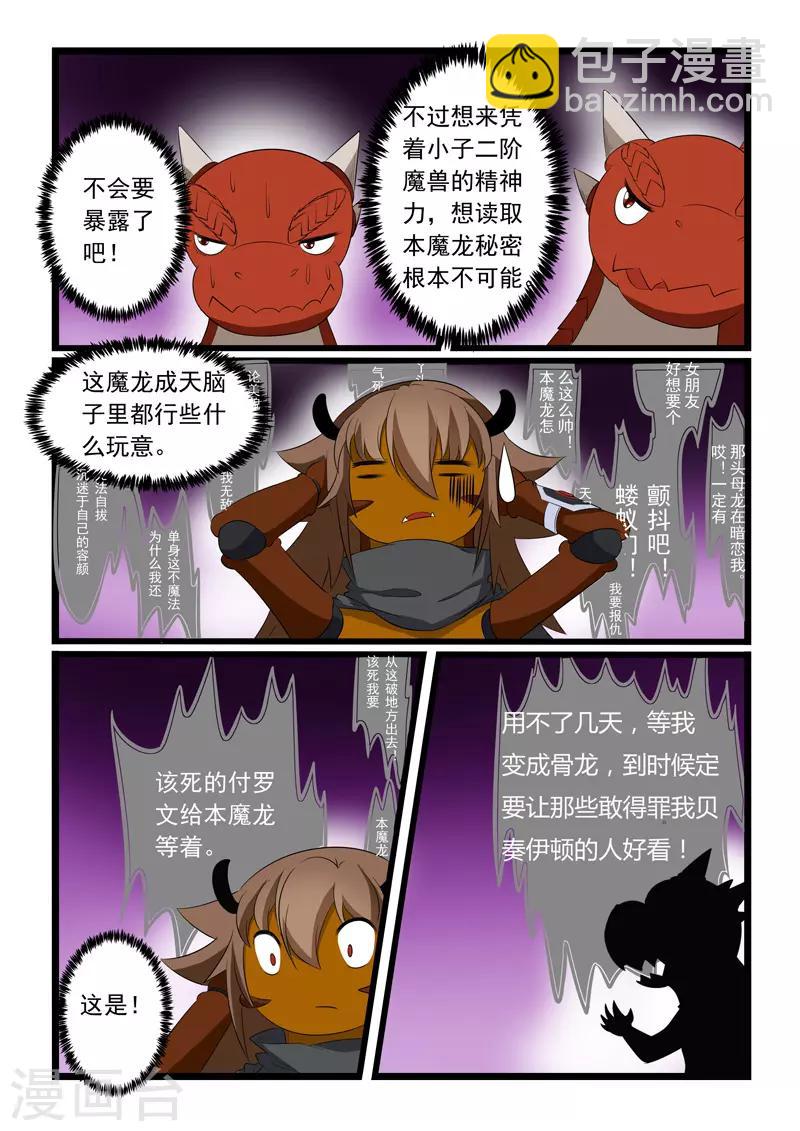 噬龙蚁 - 第190话 - 1