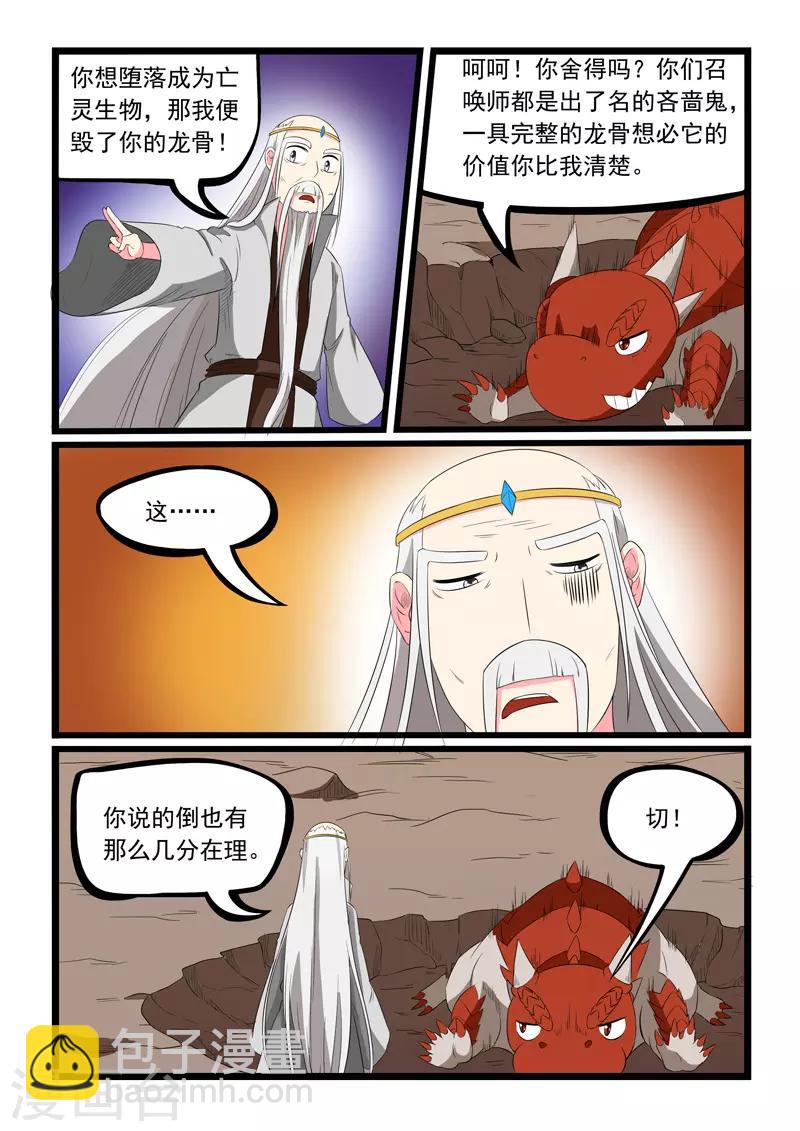 噬龍蟻 - 第190話 - 1