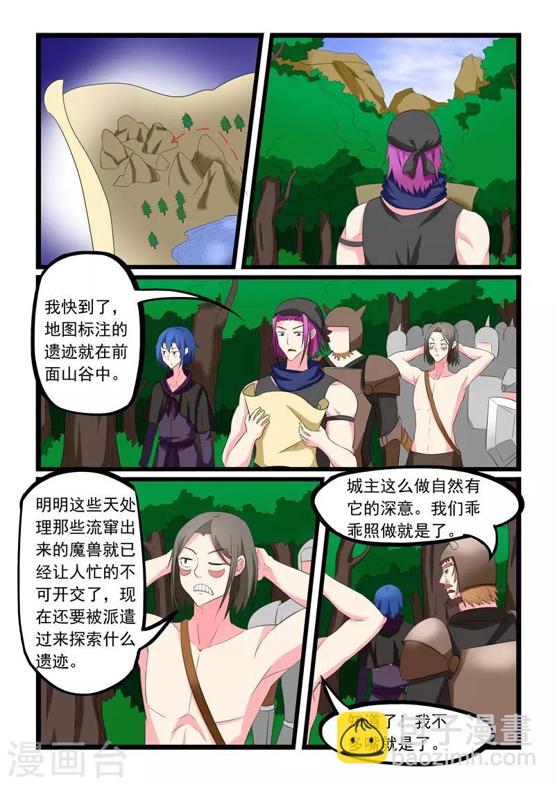 噬龍蟻 - 第192話 - 2