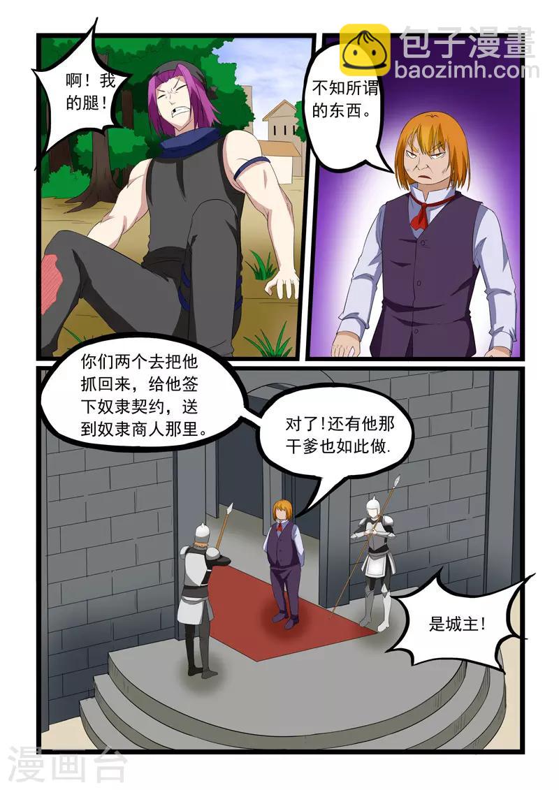 噬龍蟻 - 第203話 - 2