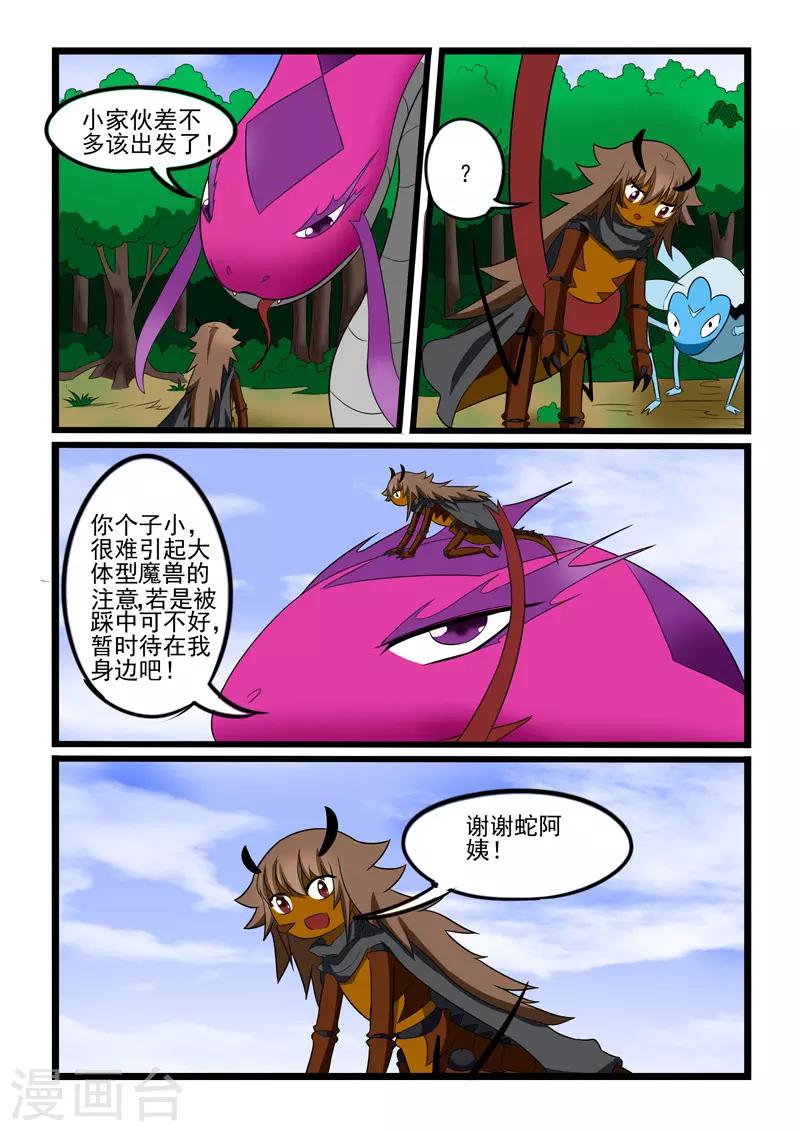 噬龍蟻 - 第215話 - 1