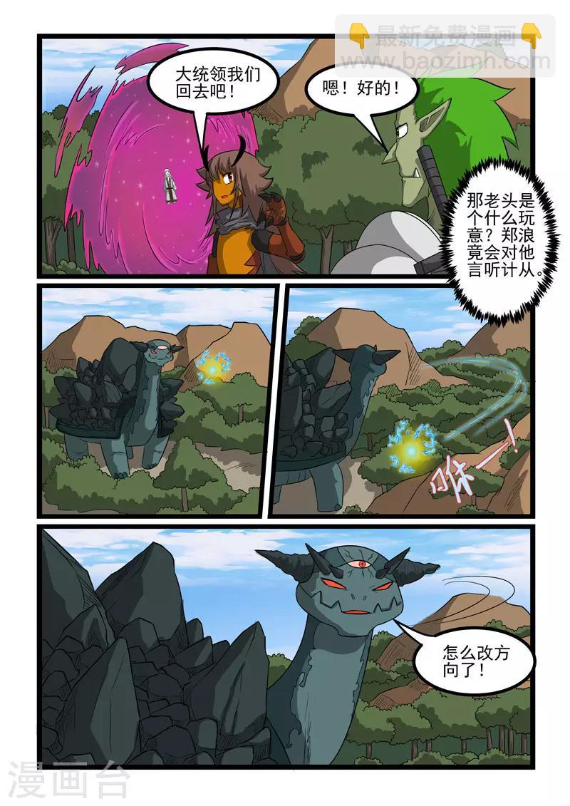 噬龍蟻 - 第264話 - 2