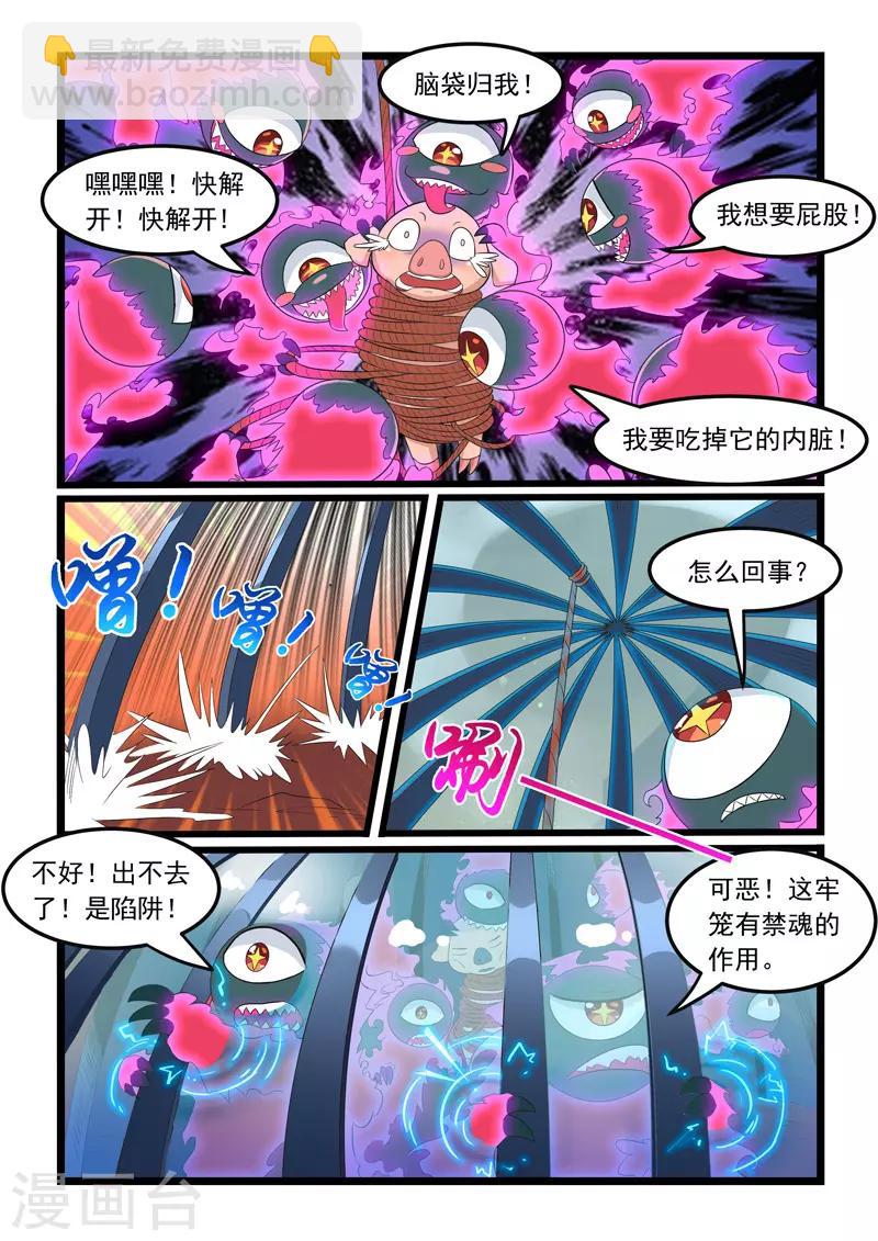 噬龍蟻 - 第281話 - 1