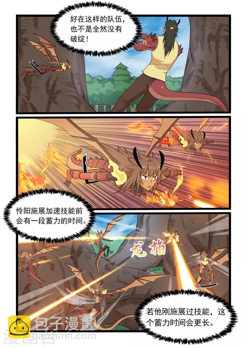 噬龍蟻 - 第297話 - 3