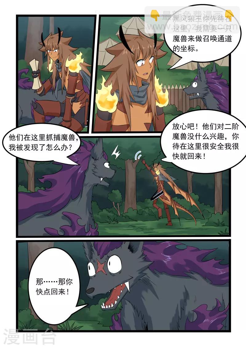 噬龍蟻 - 第303話 - 1