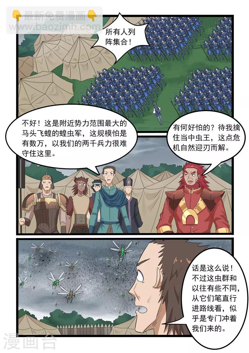 噬龙蚁 - 第305话 - 1