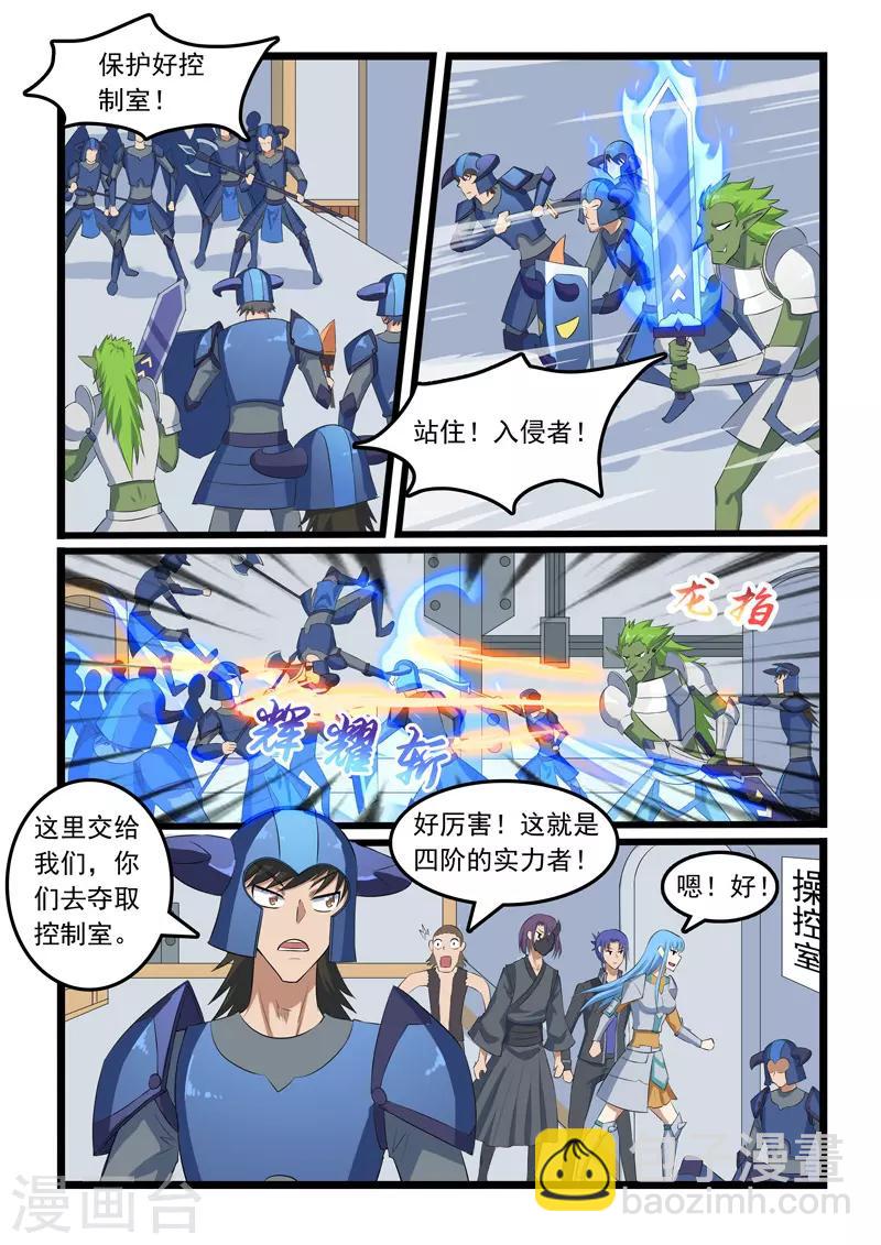 噬龍蟻 - 第313話 - 3