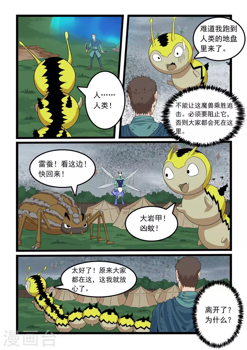 噬龍蟻 - 第317話 - 1