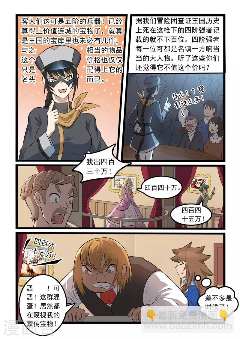 噬龍蟻 - 第331話 - 1