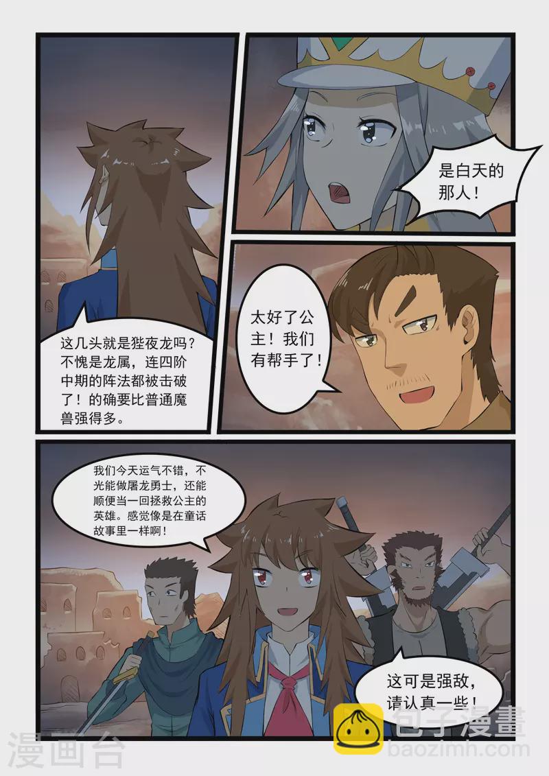 噬龍蟻 - 第346話 - 1