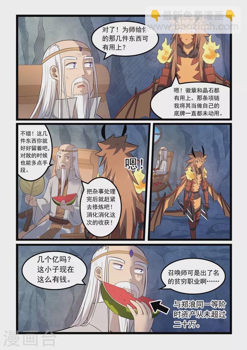 噬龍蟻 - 第368話 - 3