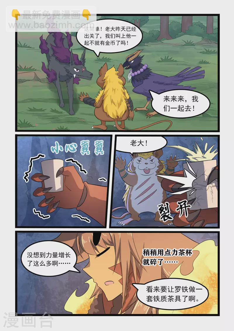 噬龙蚁 - 第368话 - 2