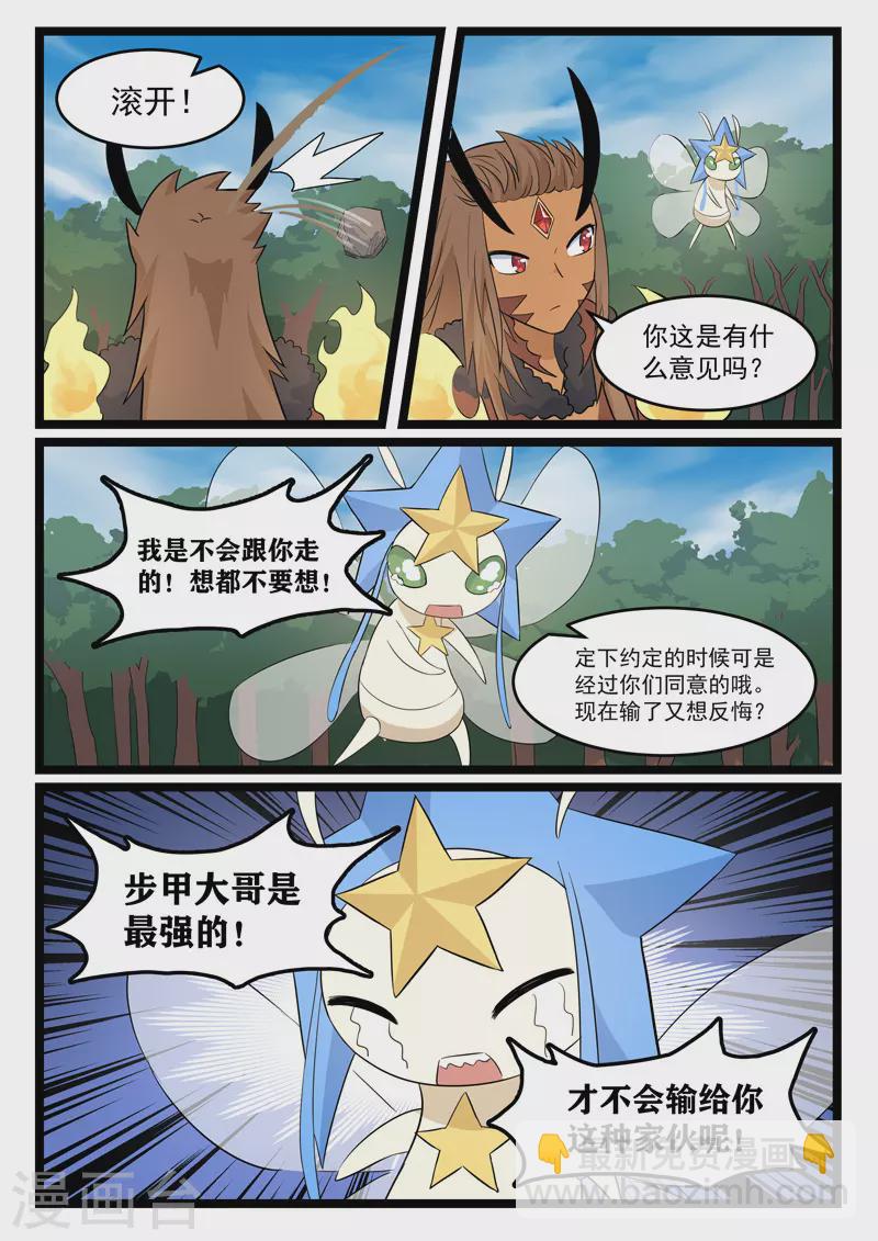 噬龍蟻 - 第374話 - 1