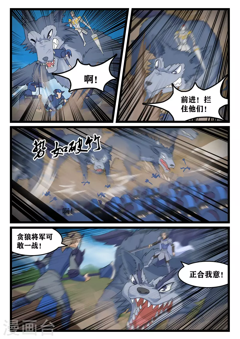 噬龍蟻 - 第380話 - 2