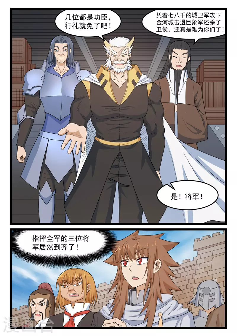 噬龍蟻 - 第400話 - 1