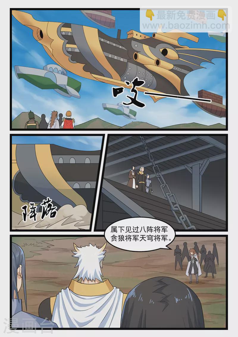 噬龍蟻 - 第400話 - 3