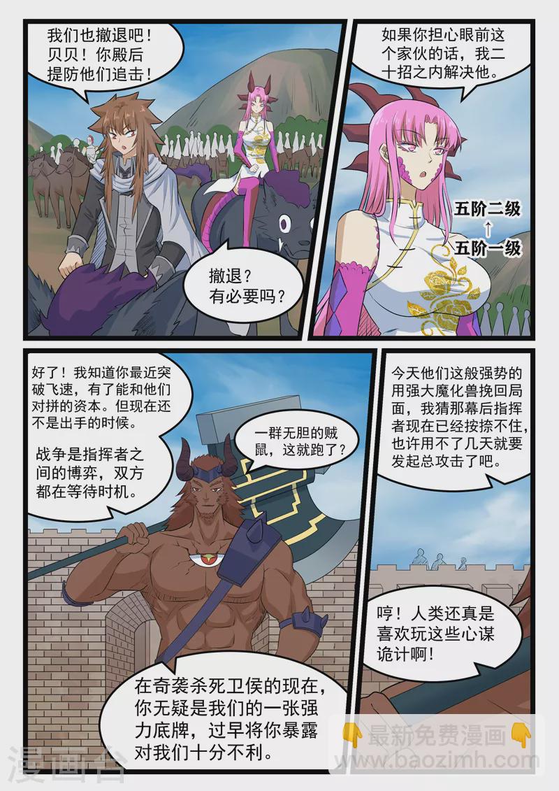 噬龍蟻 - 第404話 - 2