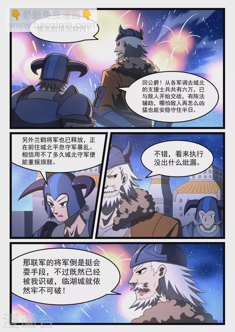 噬龍蟻 - 第410話 - 2