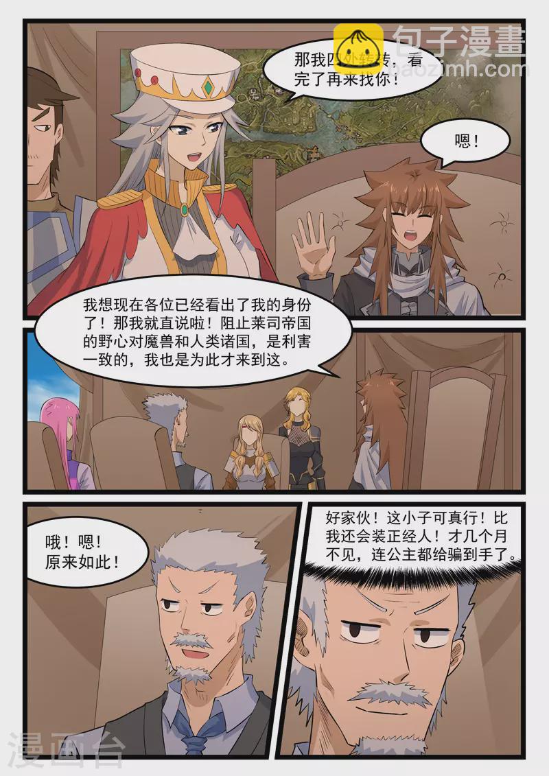 噬龍蟻 - 第416話 - 1