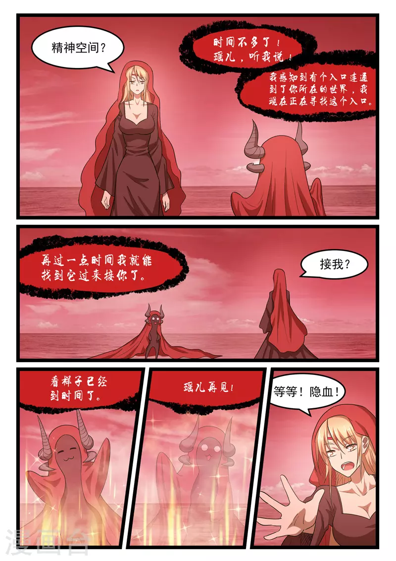 噬龍蟻 - 第418話 - 1