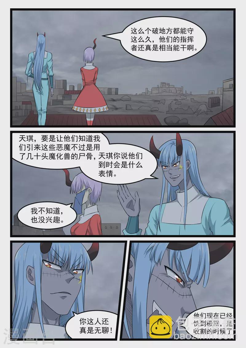 噬龍蟻 - 第428話 - 1