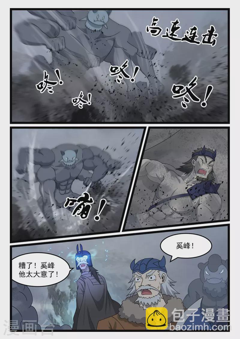 噬龙蚁 - 第434话 - 1