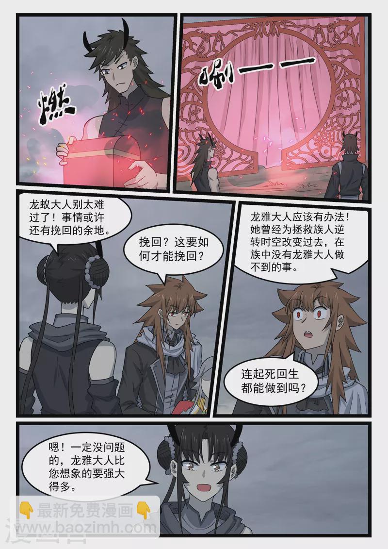 噬龍蟻 - 第443話 - 2