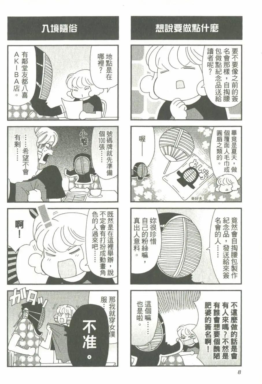 实录！漫画家vs.编辑 - 第02卷(1/3) - 2