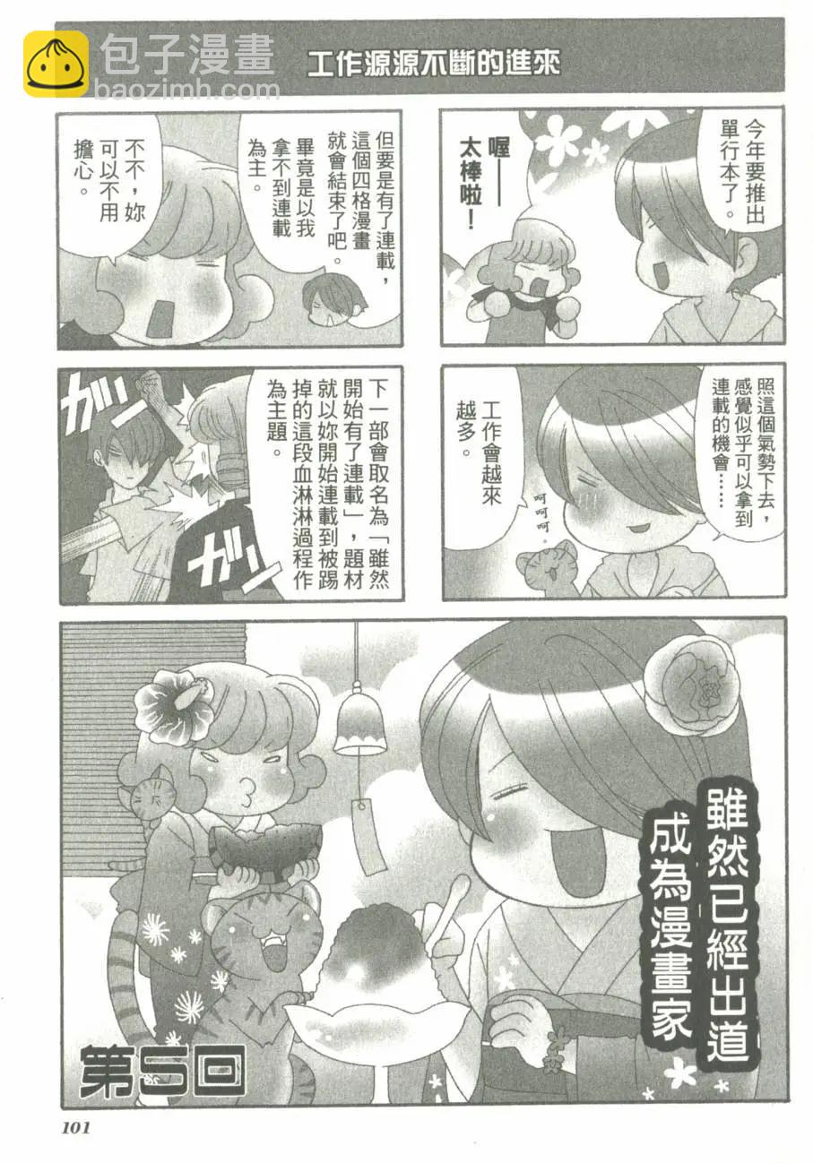 实录！漫画家vs.编辑 - 第02卷(3/3) - 7