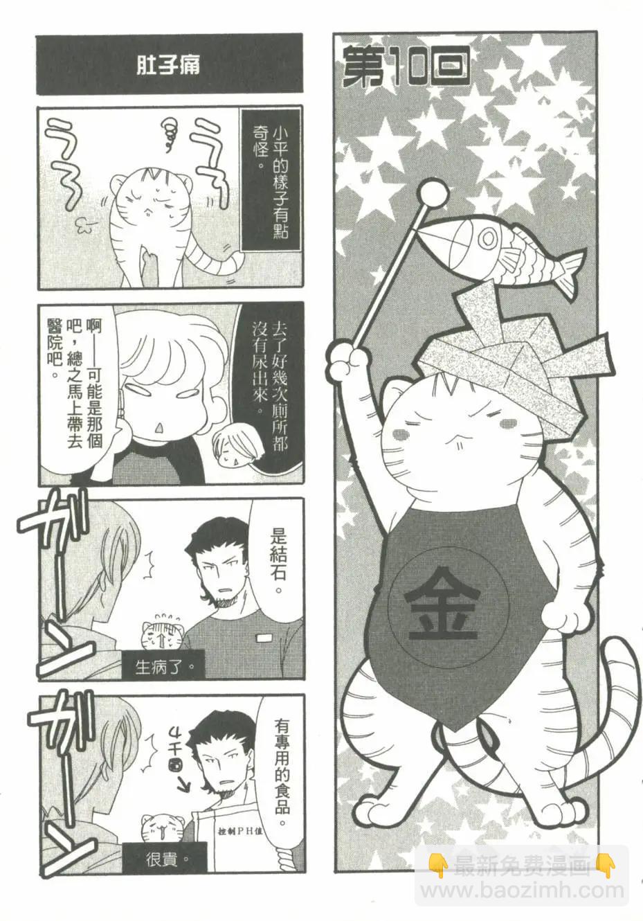 实录！漫画家vs.编辑 - 第02卷(3/3) - 5