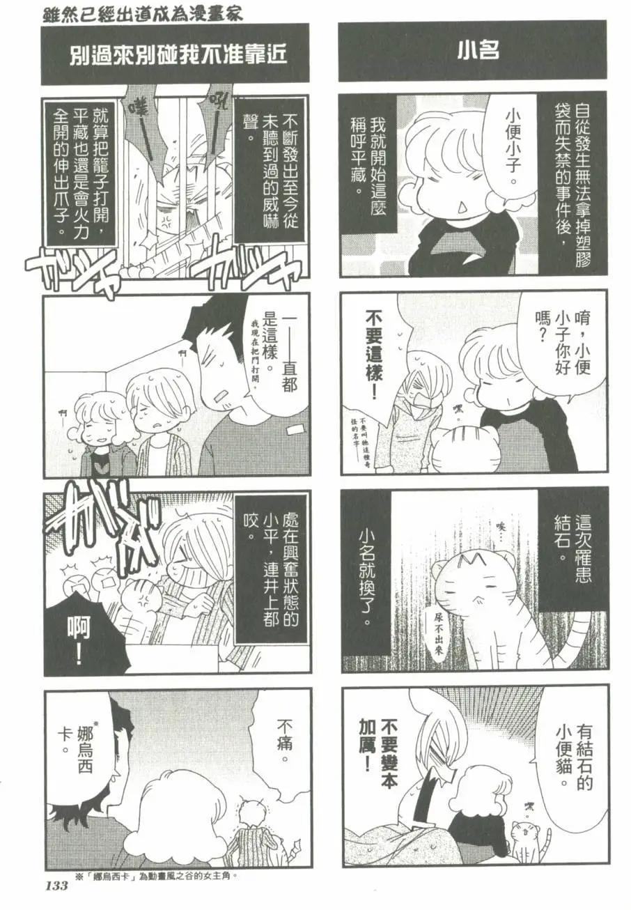 实录！漫画家vs.编辑 - 第02卷(3/3) - 7