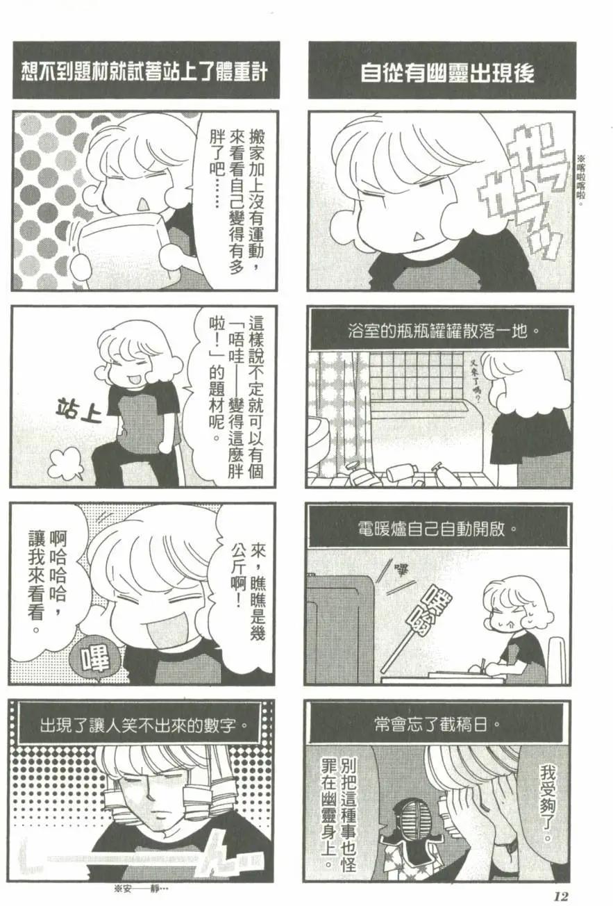 实录！漫画家vs.编辑 - 第02卷(1/3) - 6