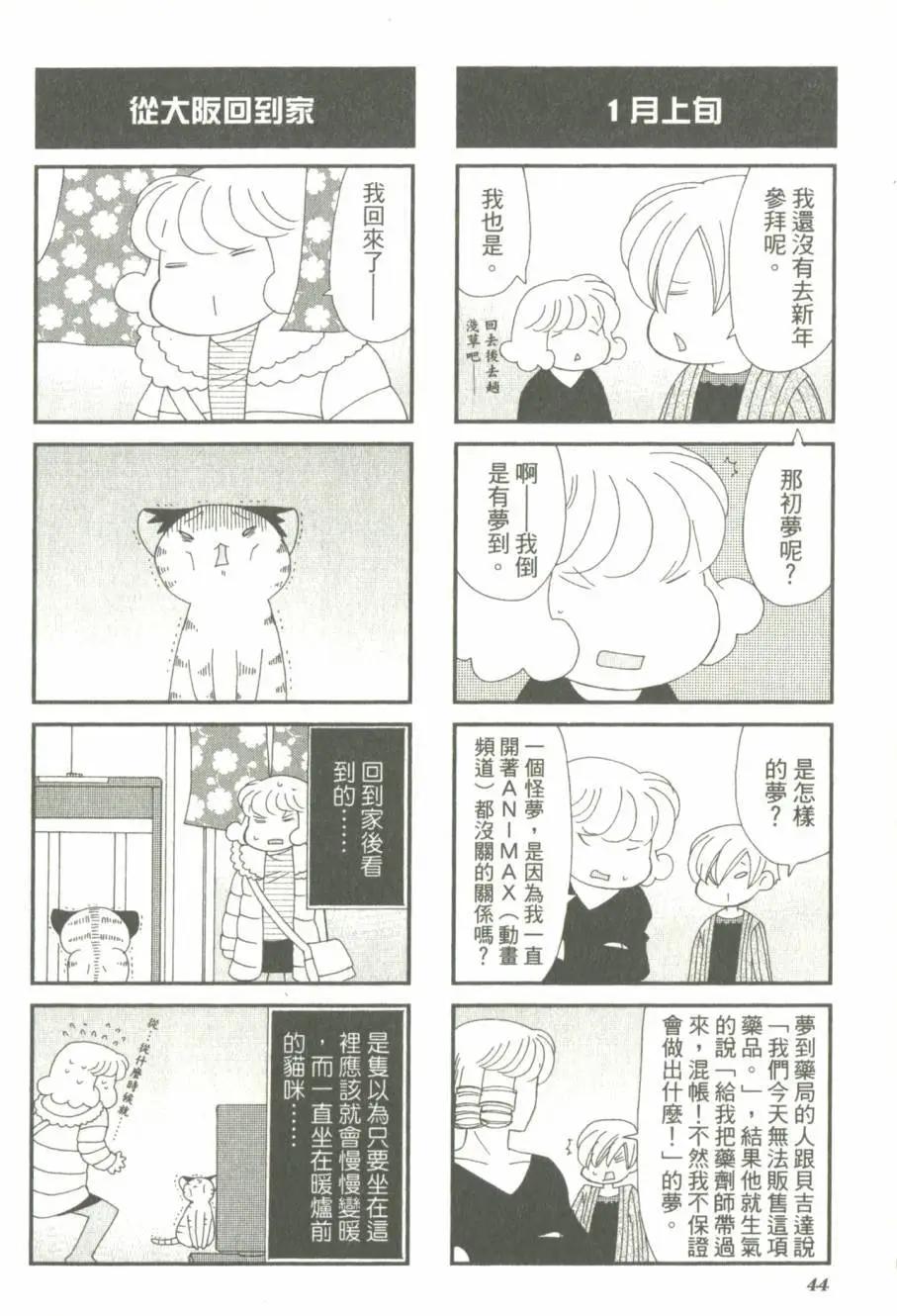 实录！漫画家vs.编辑 - 第02卷(1/3) - 6