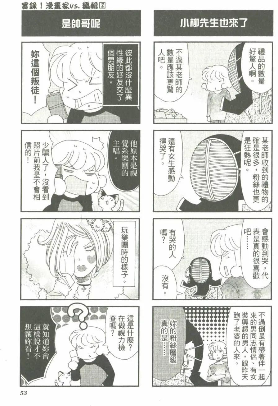 实录！漫画家vs.编辑 - 第02卷(2/3) - 1