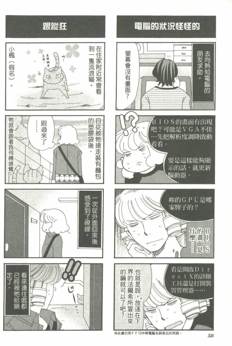 实录！漫画家vs.编辑 - 第02卷(2/3) - 6