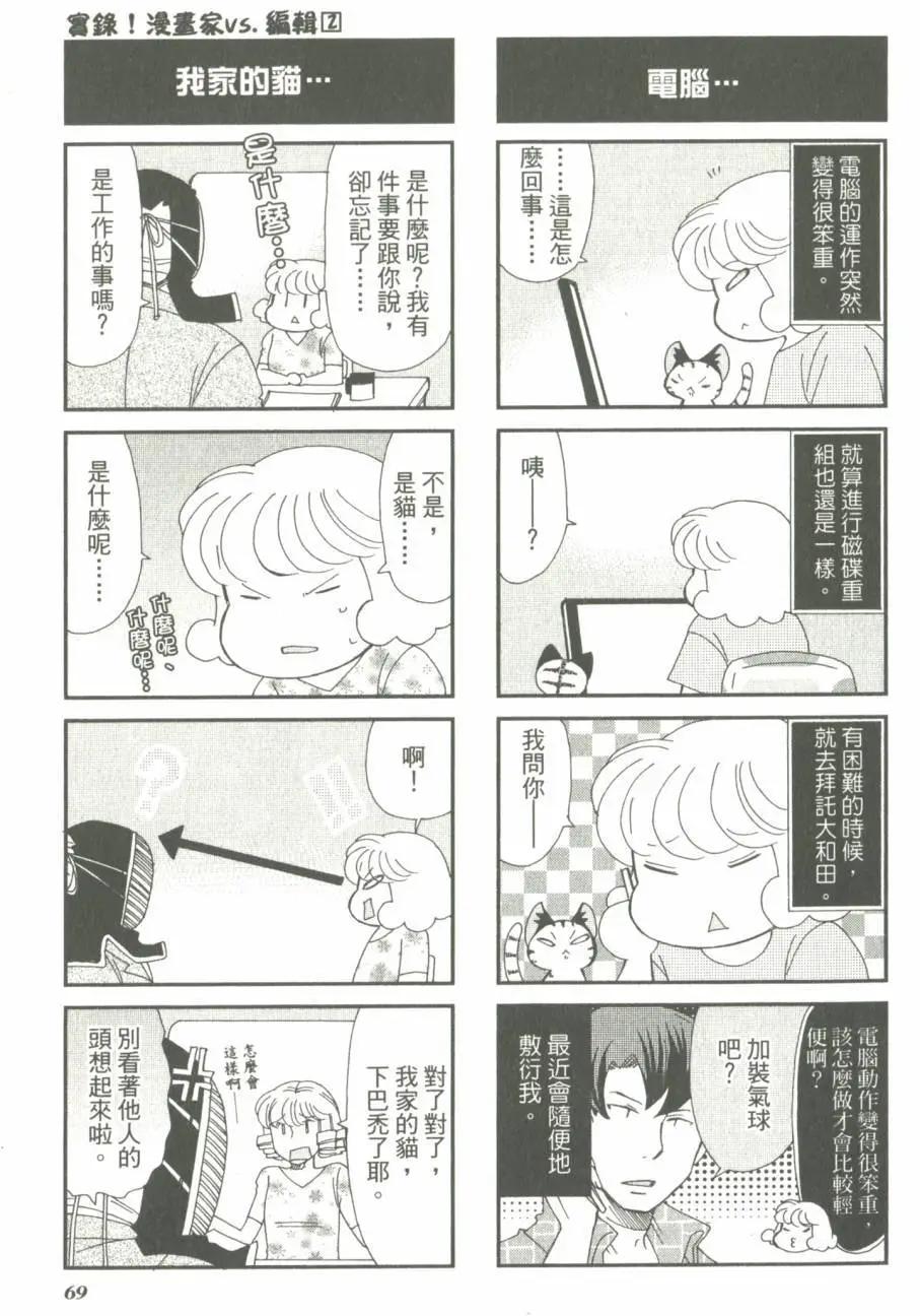 实录！漫画家vs.编辑 - 第02卷(2/3) - 1