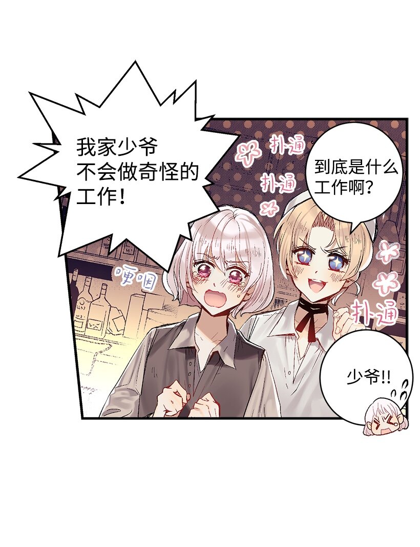 02 王室公文-第2话