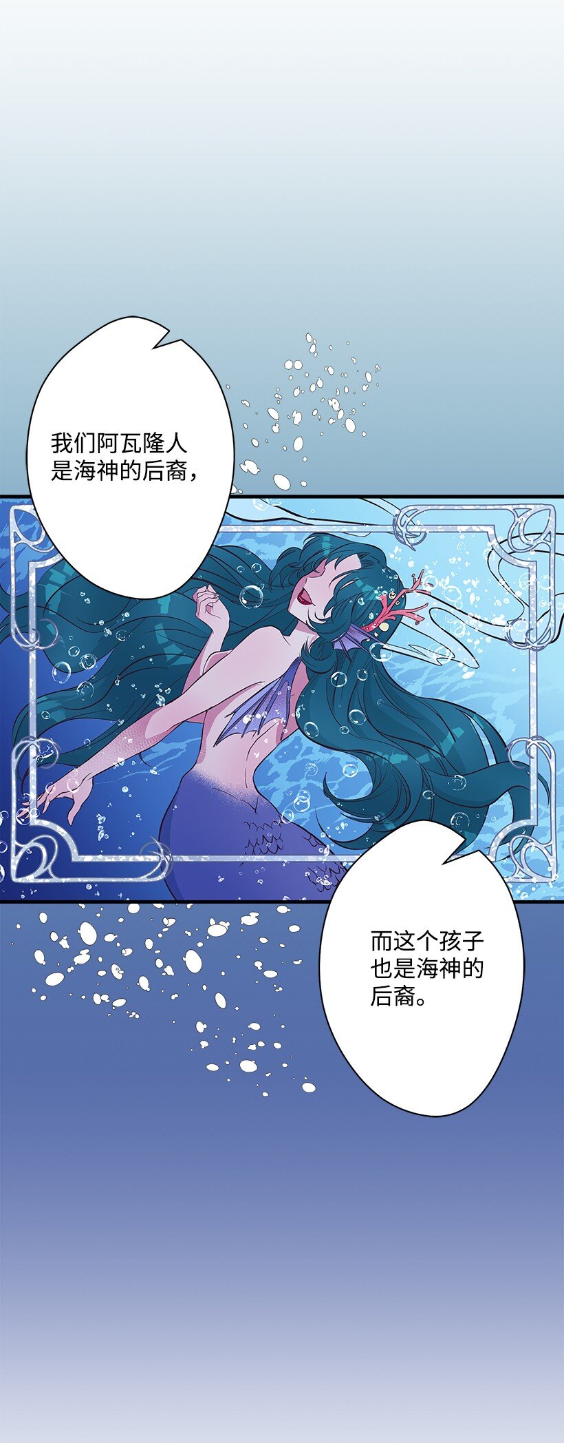 108 我的人鱼姐姐(1/2)-第108话