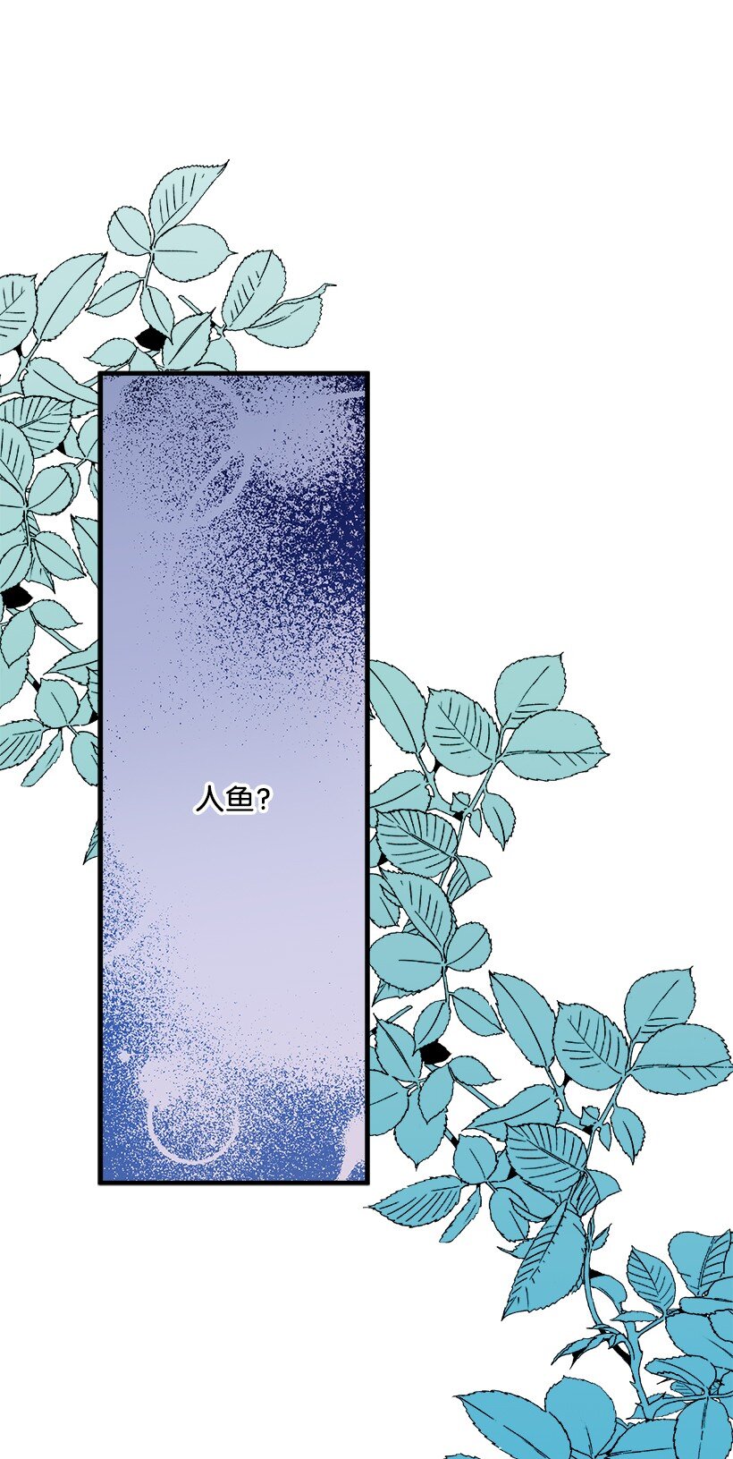 108 我的人鱼姐姐(1/2)-第108话