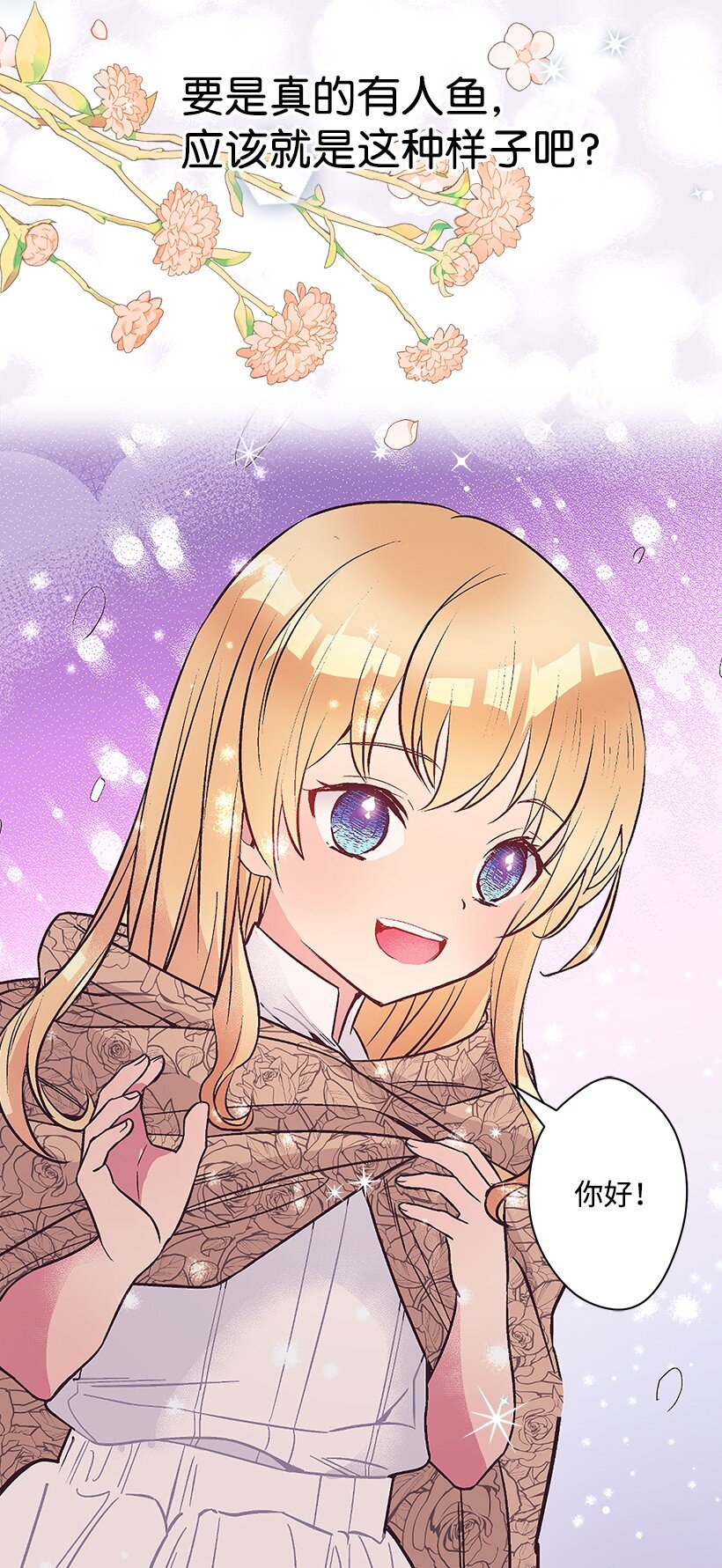 108 我的人鱼姐姐(1/2)-第108话