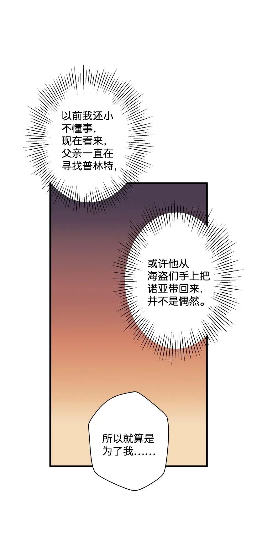 失落的公主 - 36 夢遊(2/2) - 7