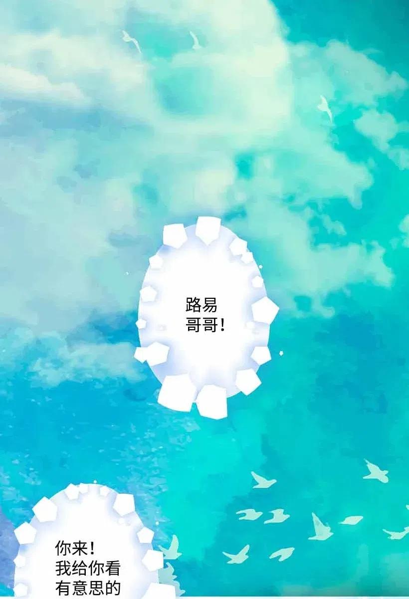 失落的公主 - 68 海神的末裔(1/2) - 3