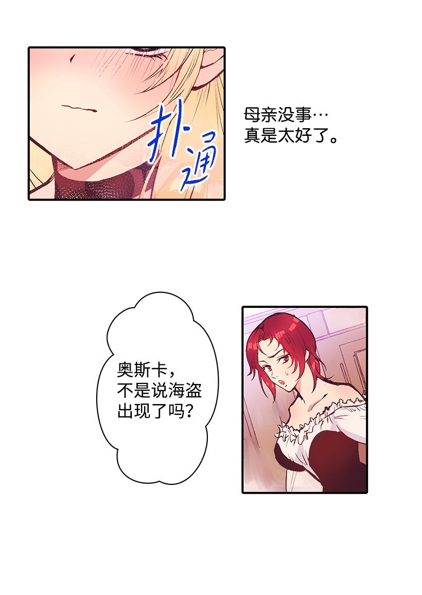 08 海盗突袭(1/2)-第8话