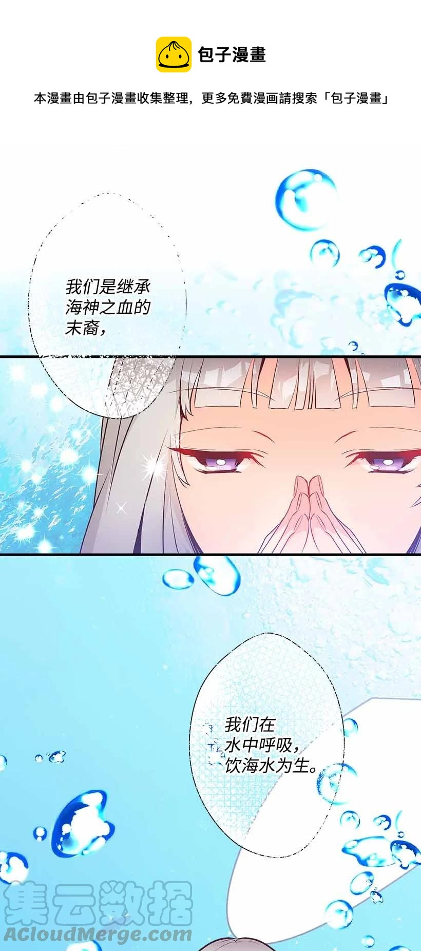 76 人鱼之泪美男大会(1/2)-第76话