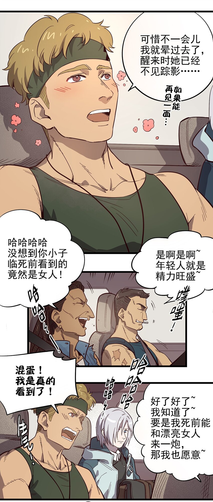 001 荒漠巨虫(1/2)-第2话