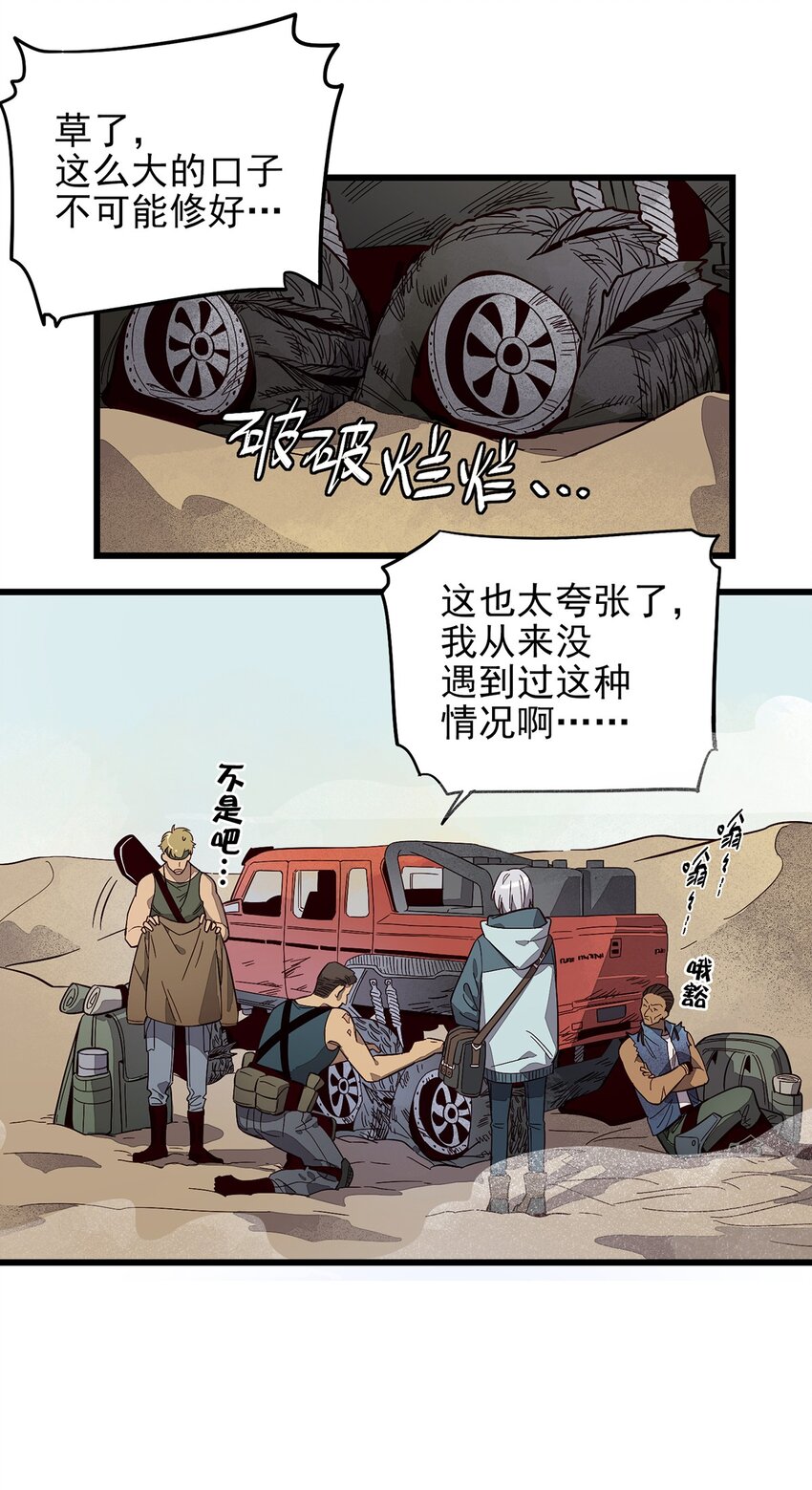 001 荒漠巨虫(1/2)-第2话