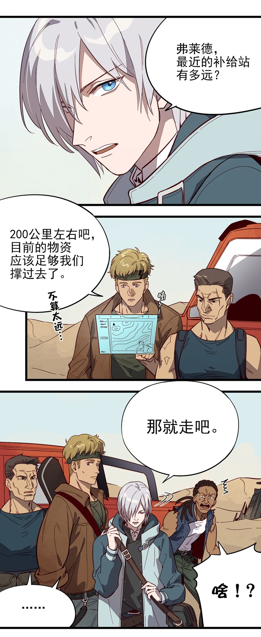 001 荒漠巨虫(1/2)-第2话